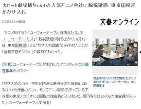 文春周刊最新爆料,娱乐圈惊天内幕大曝光！